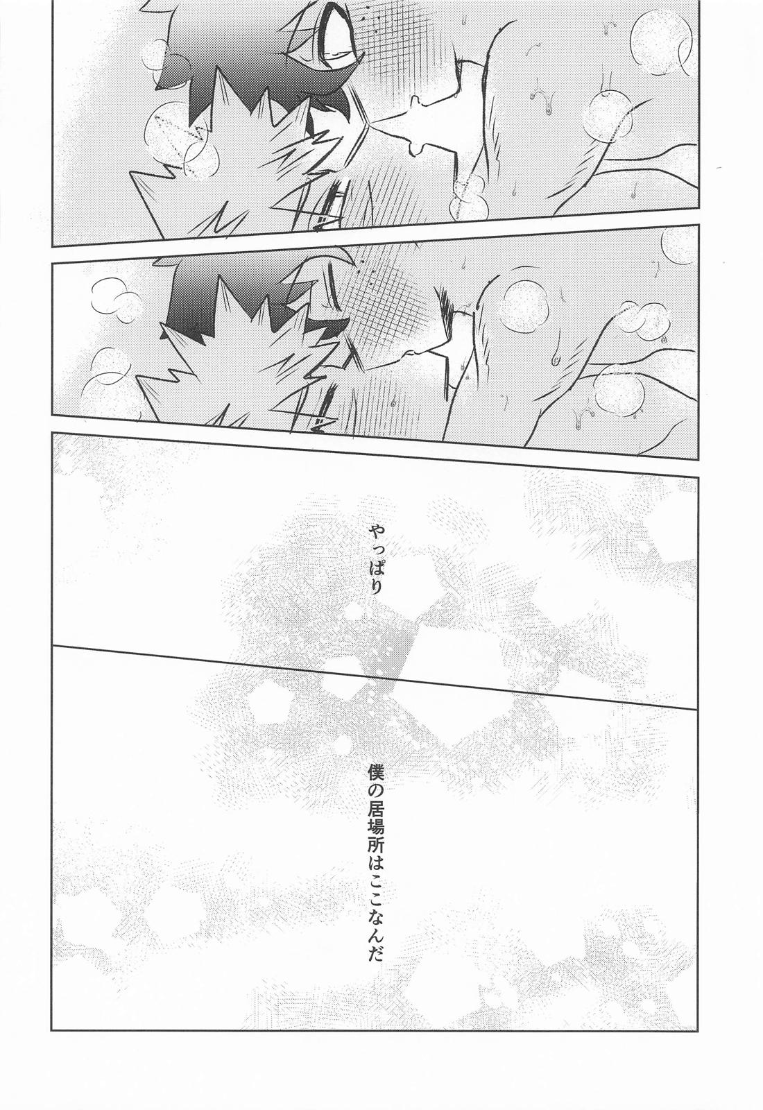 変わらないもの 21ページ