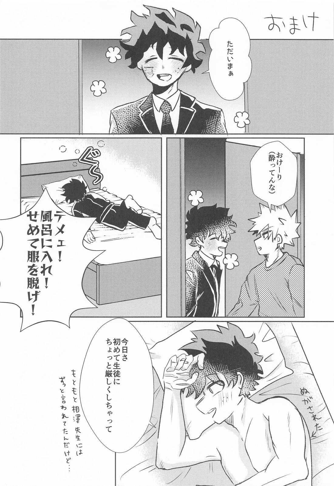 変わらないもの 23ページ