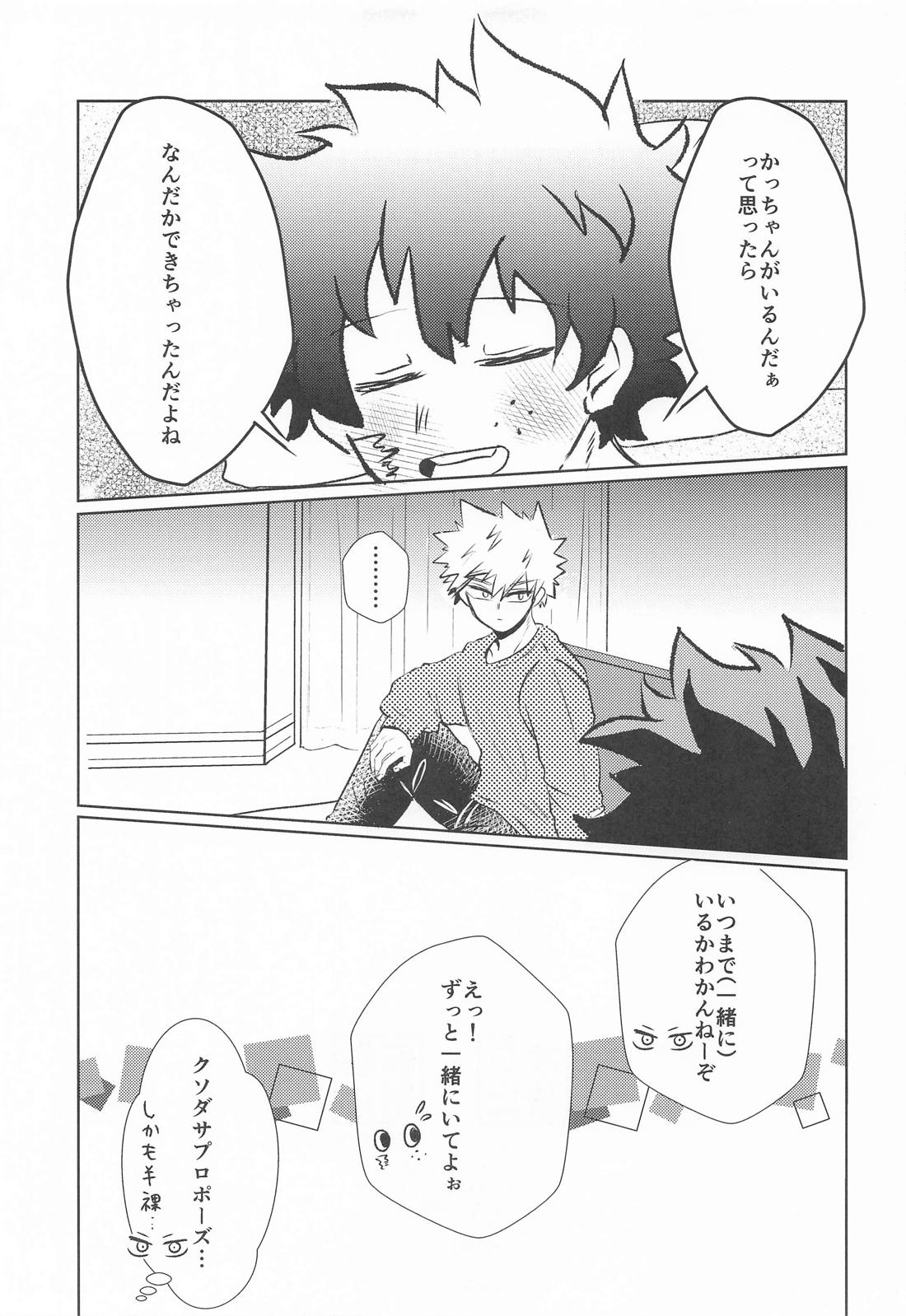 変わらないもの 24ページ