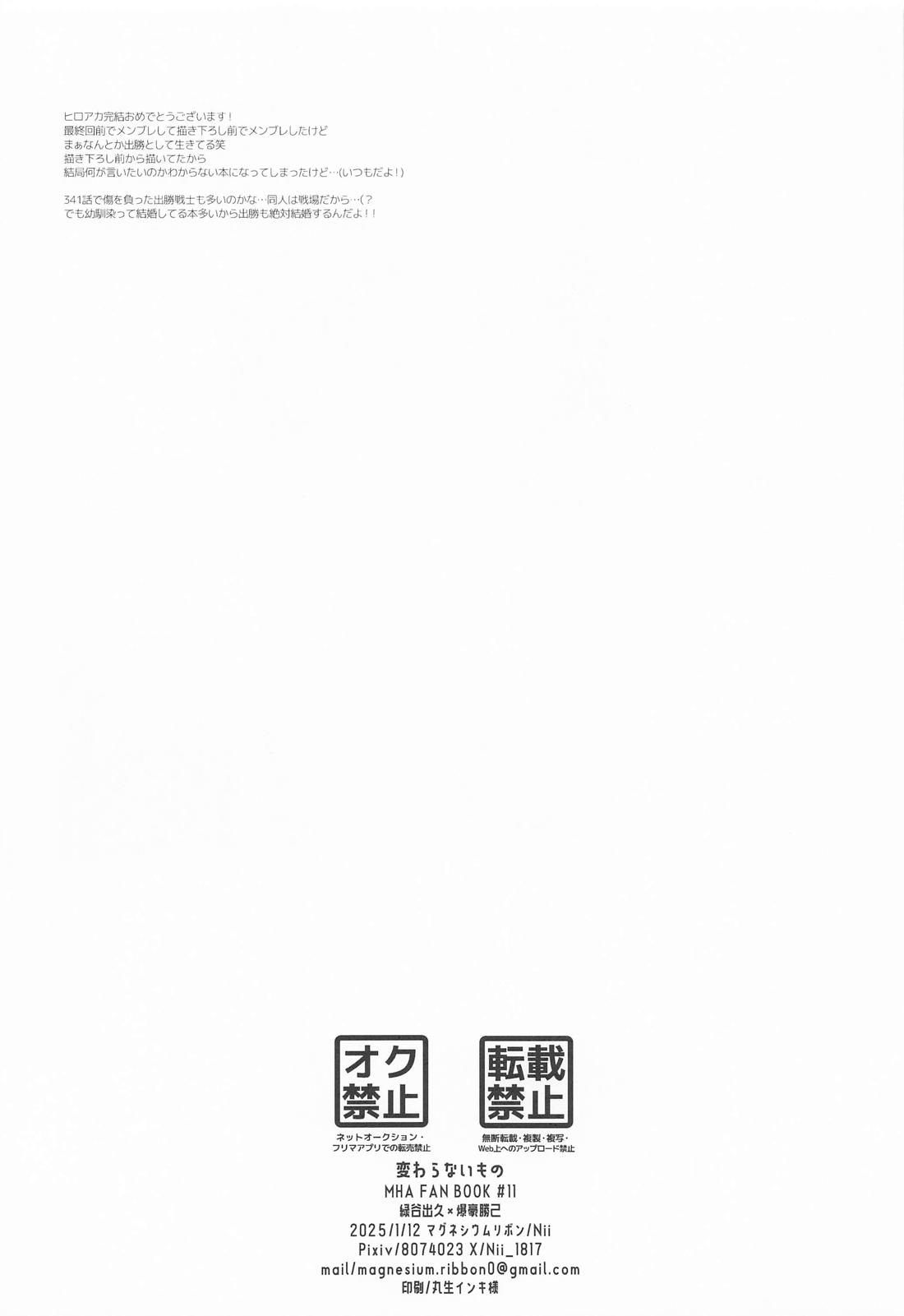 変わらないもの 25ページ