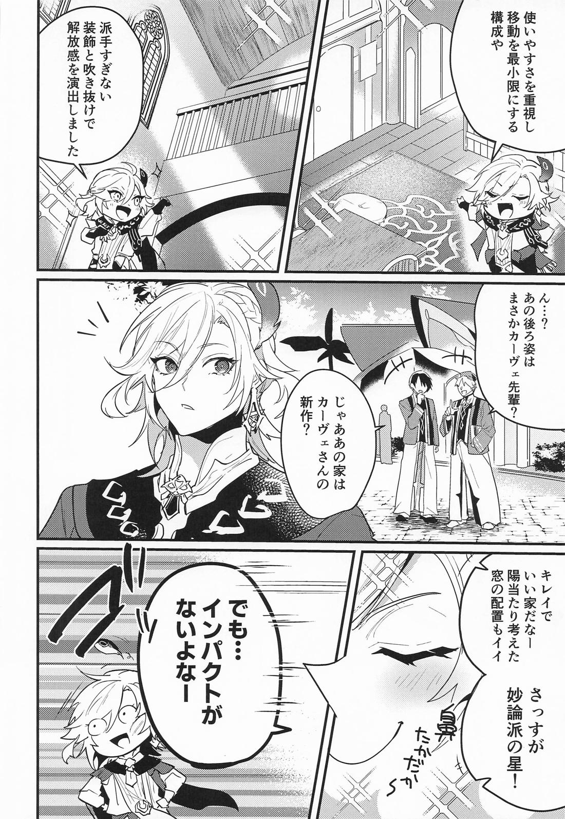 探求インパクト！ 3ページ