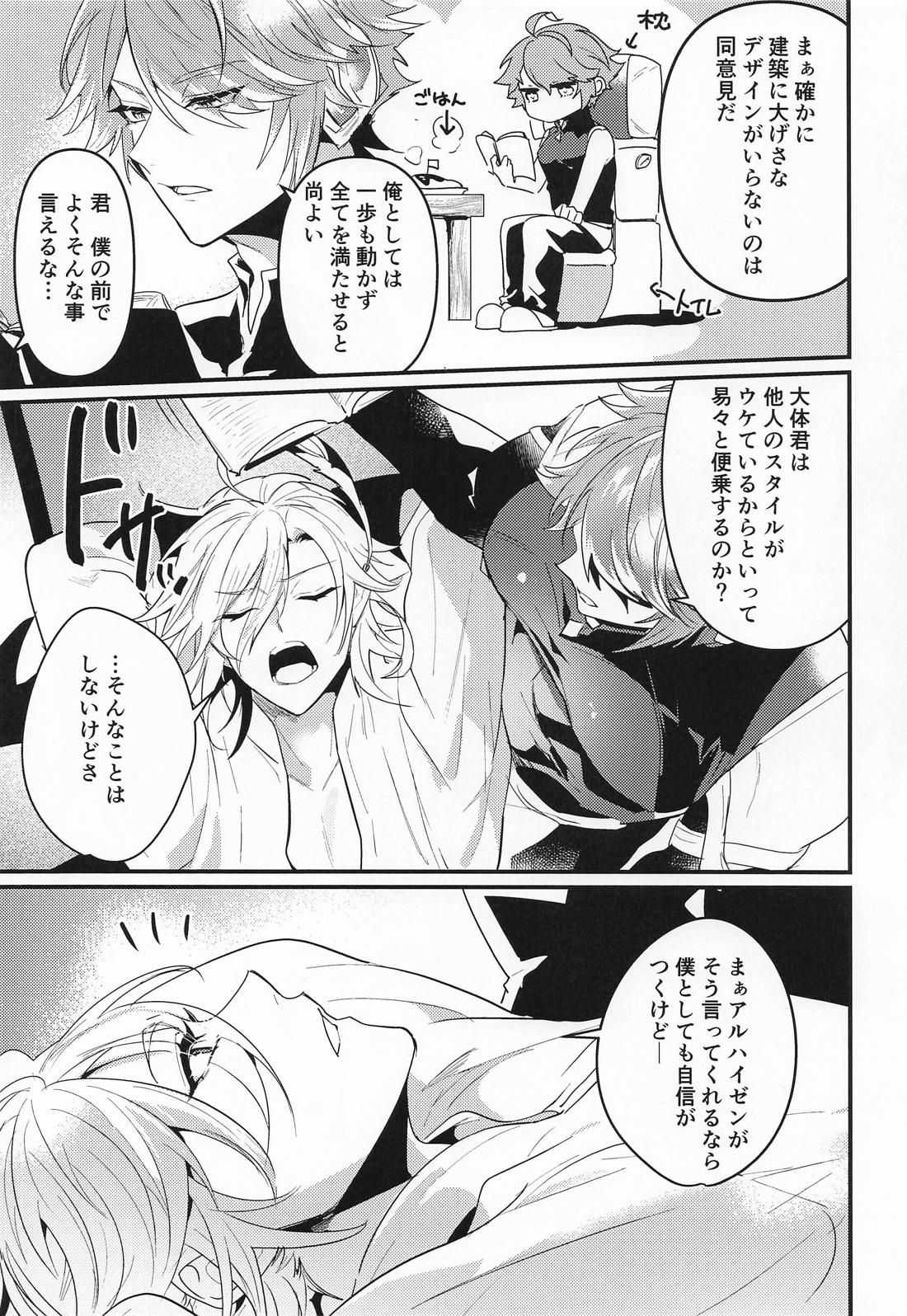 探求インパクト！ 6ページ