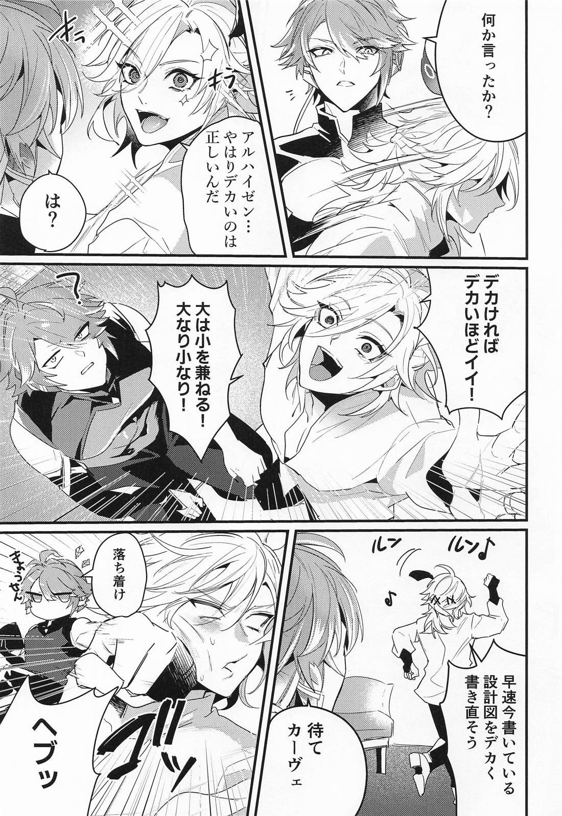 探求インパクト！ 8ページ
