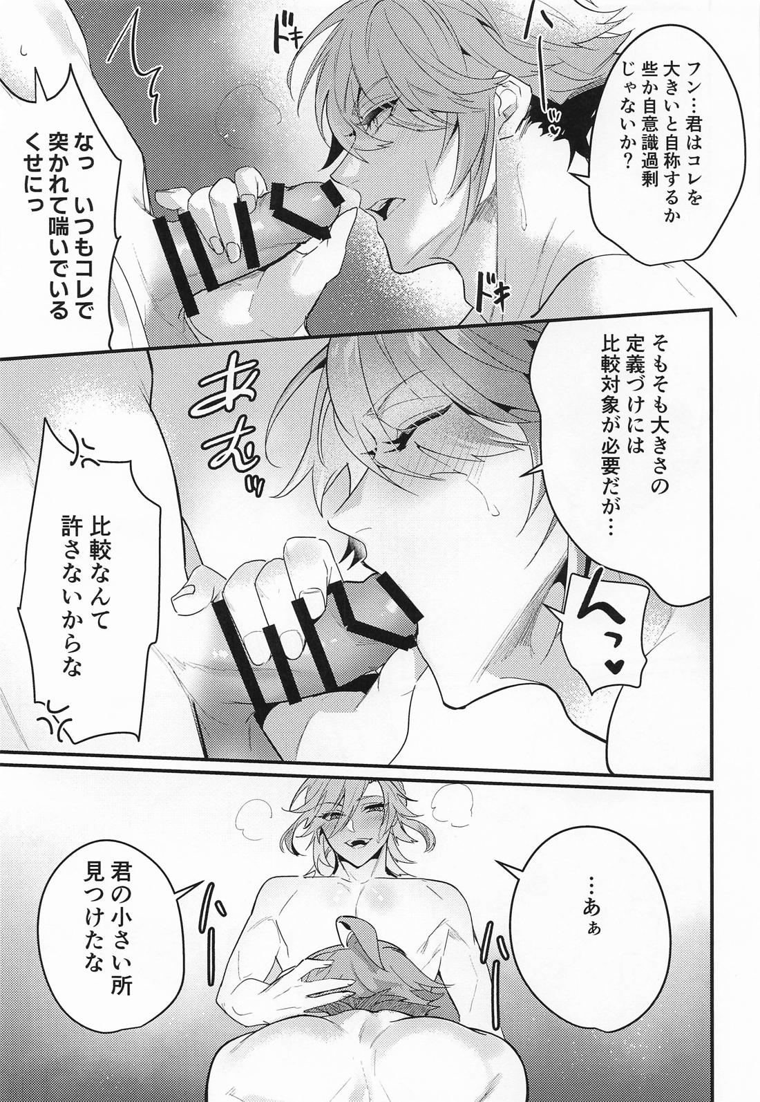 探求インパクト！ 16ページ