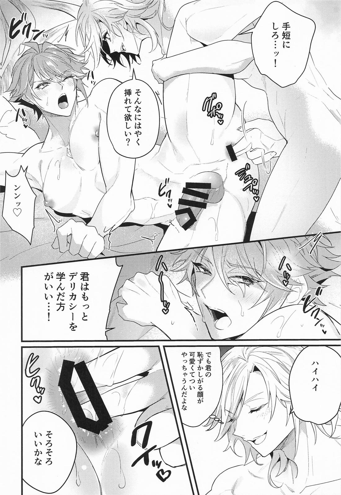 探求インパクト！ 19ページ