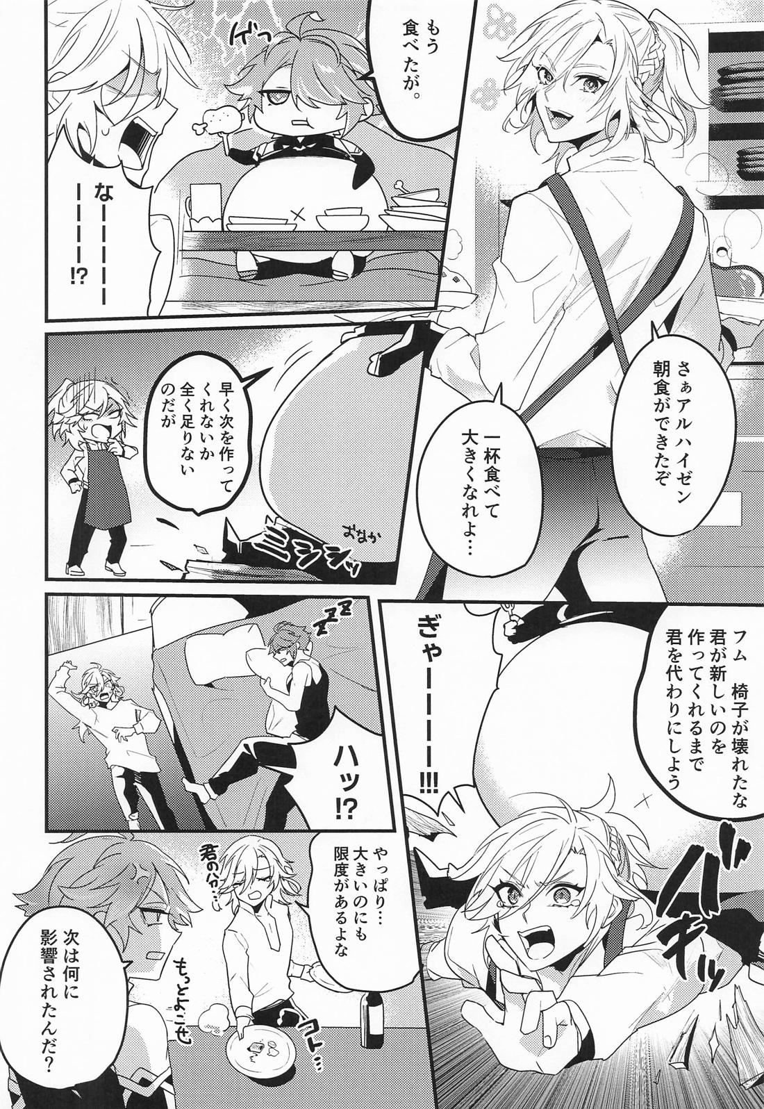 探求インパクト！ 27ページ