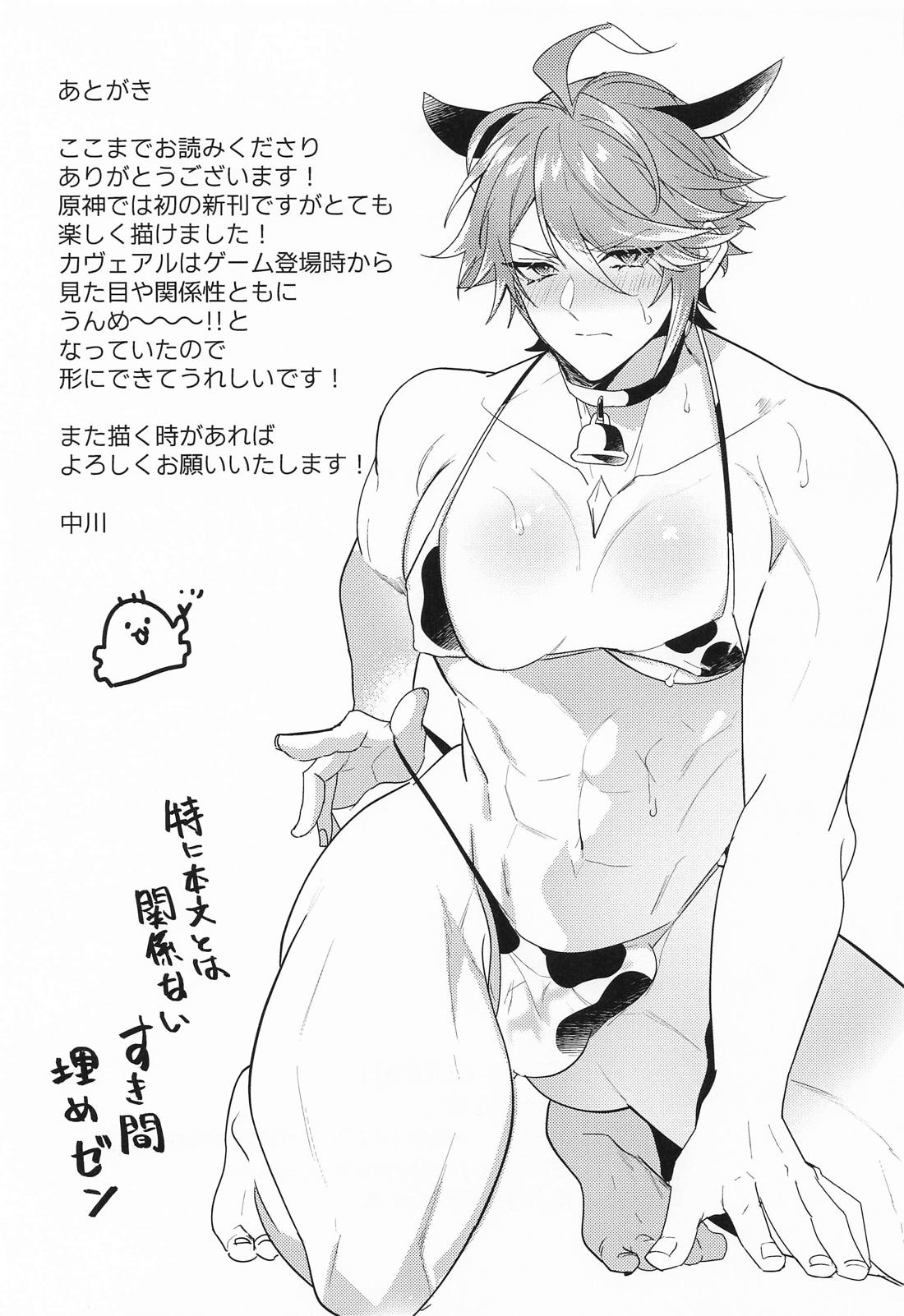探求インパクト！ 28ページ