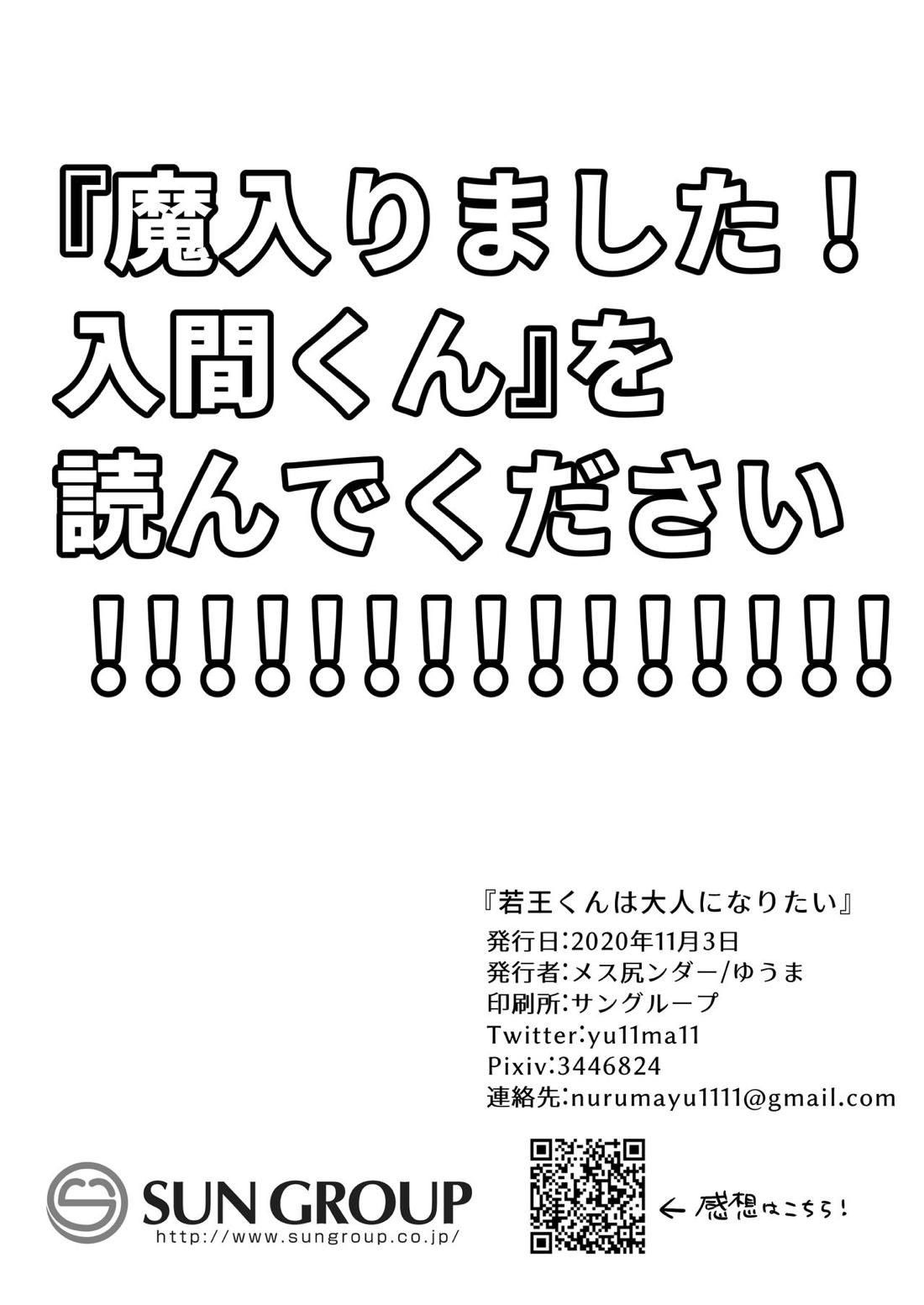 若王くんは大人になりたい 34ページ