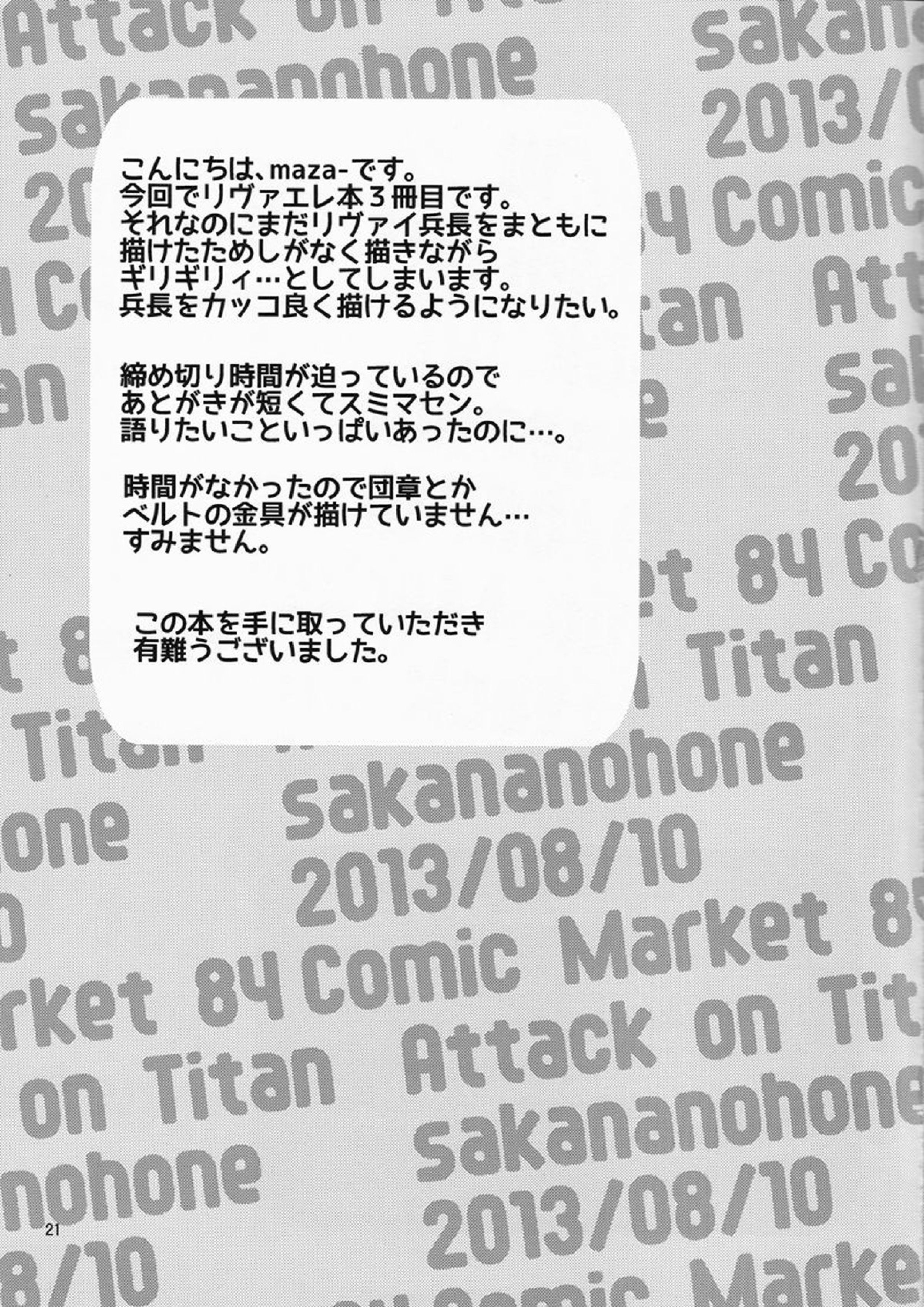 兵長、これも仕事なのでしょうか 21ページ