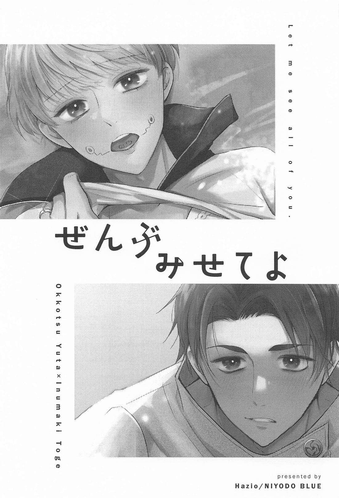 ぜんぶみせてよ 2ページ