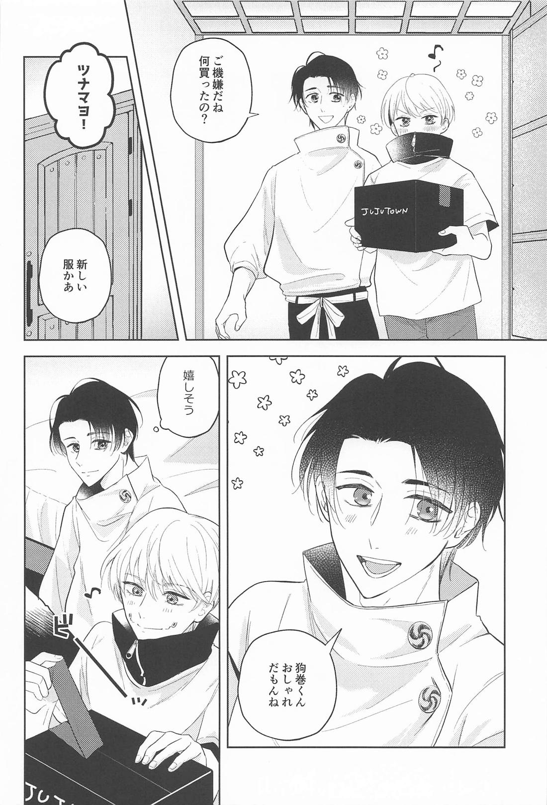 ぜんぶみせてよ 3ページ