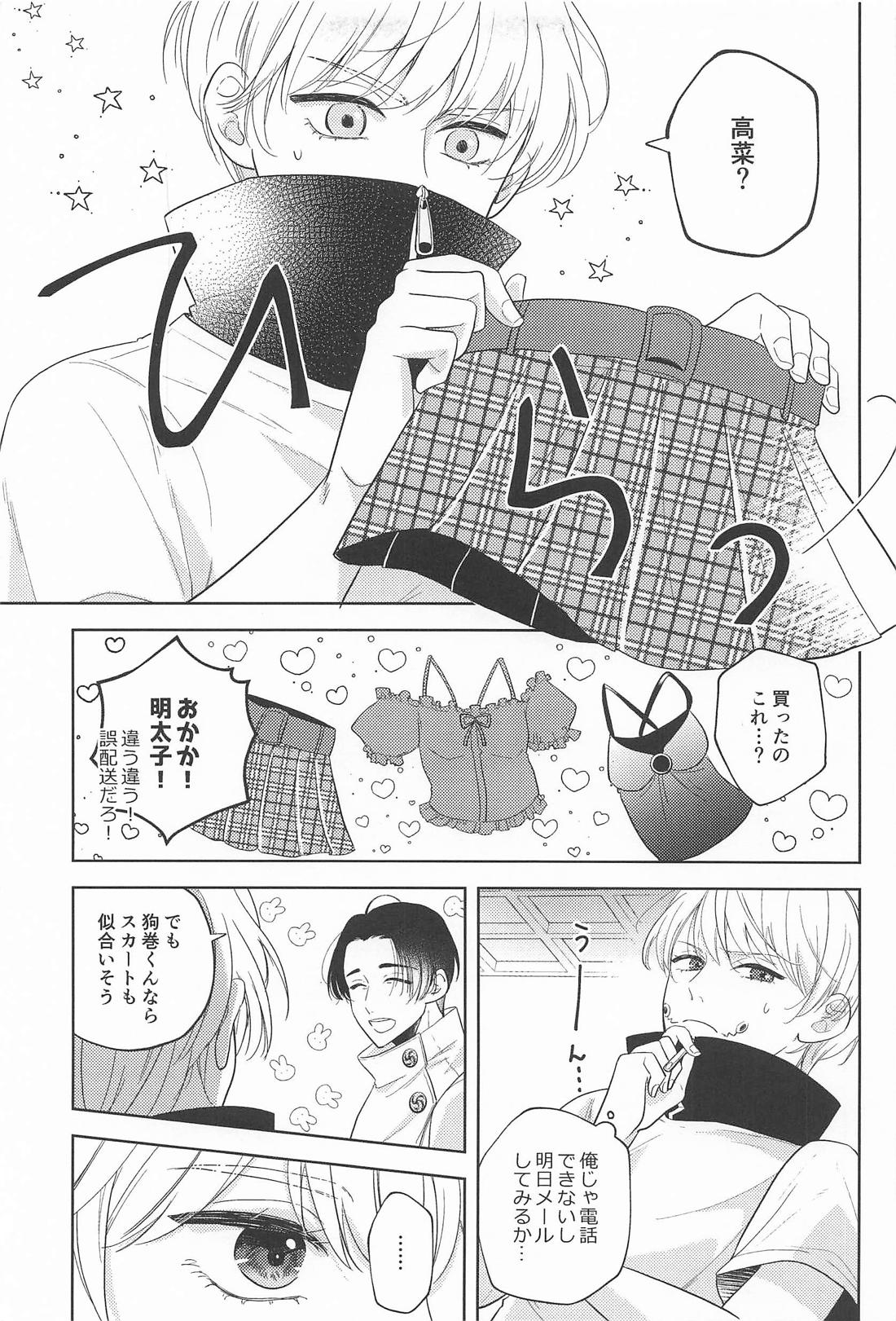 ぜんぶみせてよ 4ページ
