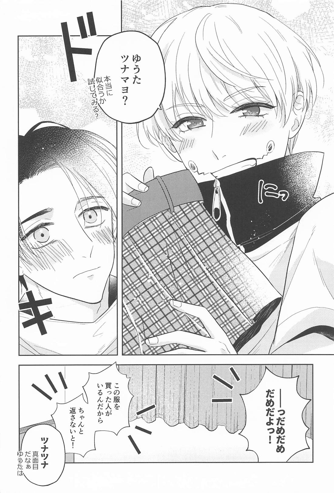 ぜんぶみせてよ 5ページ