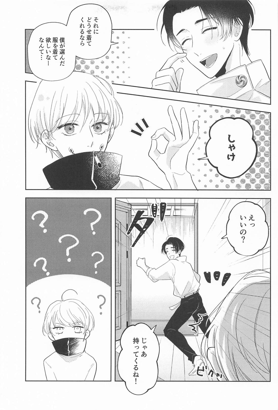 ぜんぶみせてよ 6ページ