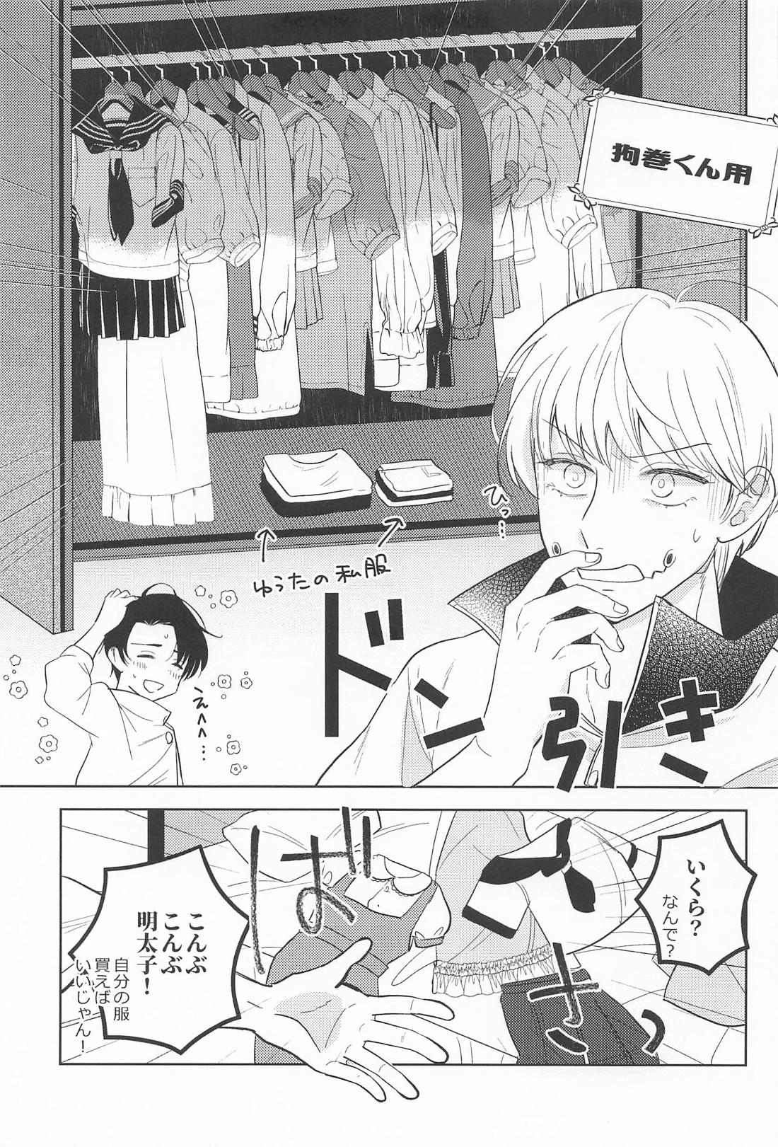 ぜんぶみせてよ 8ページ