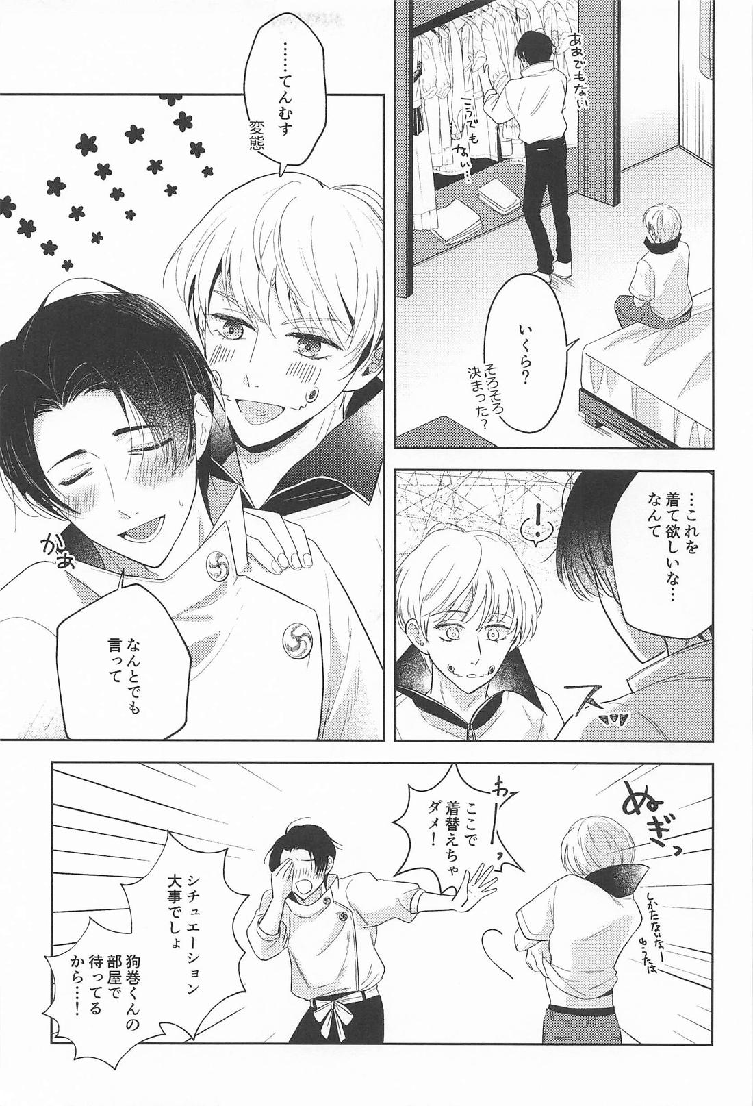 ぜんぶみせてよ 10ページ
