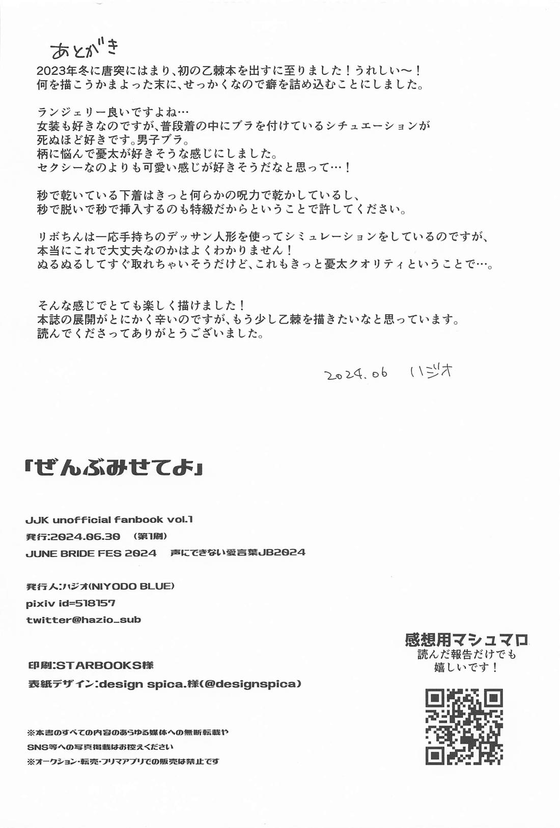 ぜんぶみせてよ 29ページ