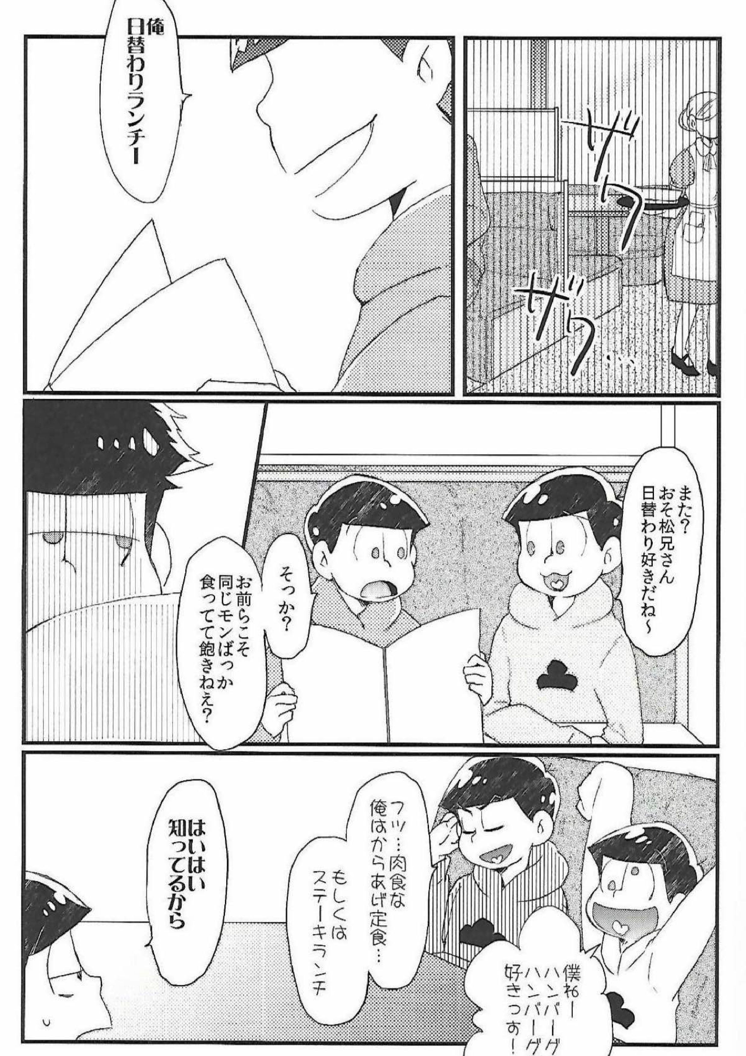 長男さまのおもちゃ 2ページ