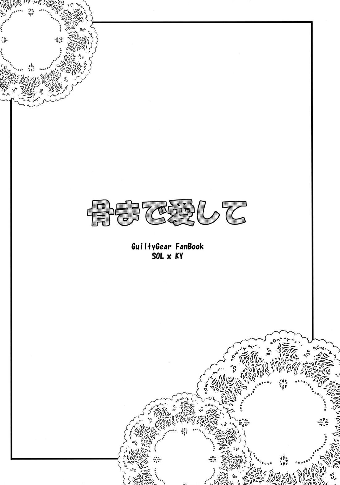 骨まで愛して 2ページ