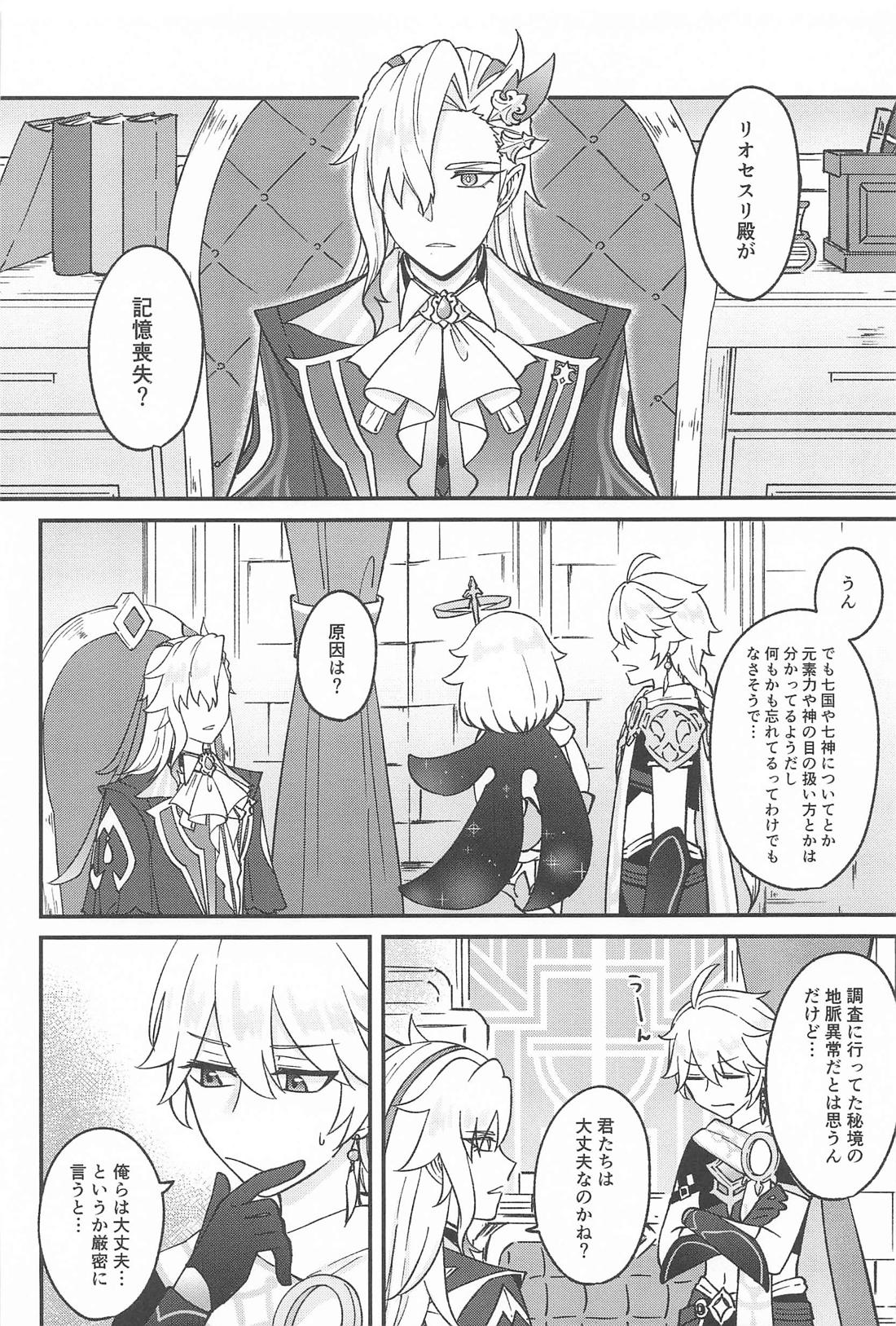 迷い犬と雨のワルツ 3ページ