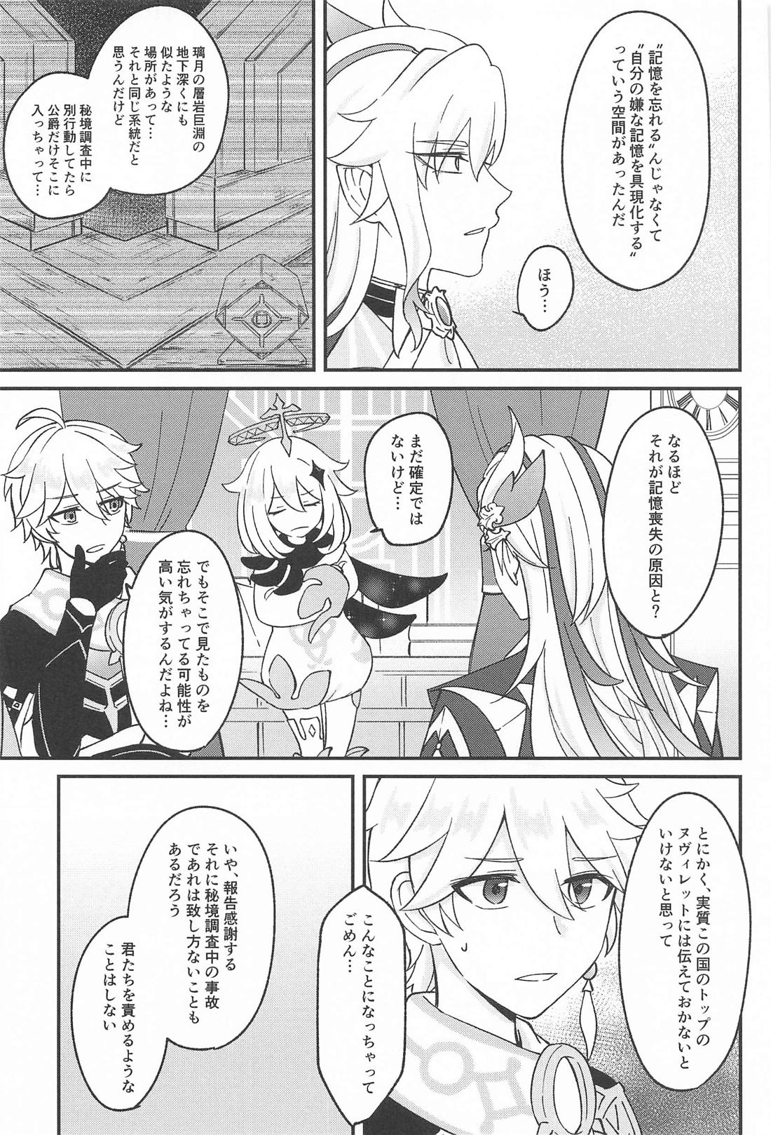 迷い犬と雨のワルツ 4ページ