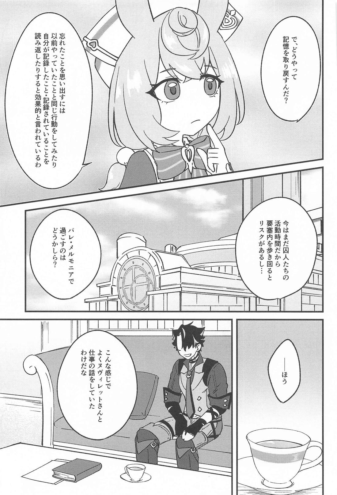 迷い犬と雨のワルツ 12ページ