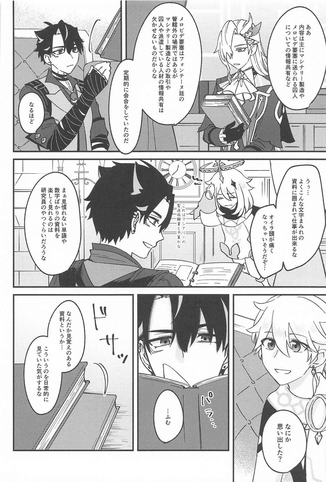迷い犬と雨のワルツ 13ページ
