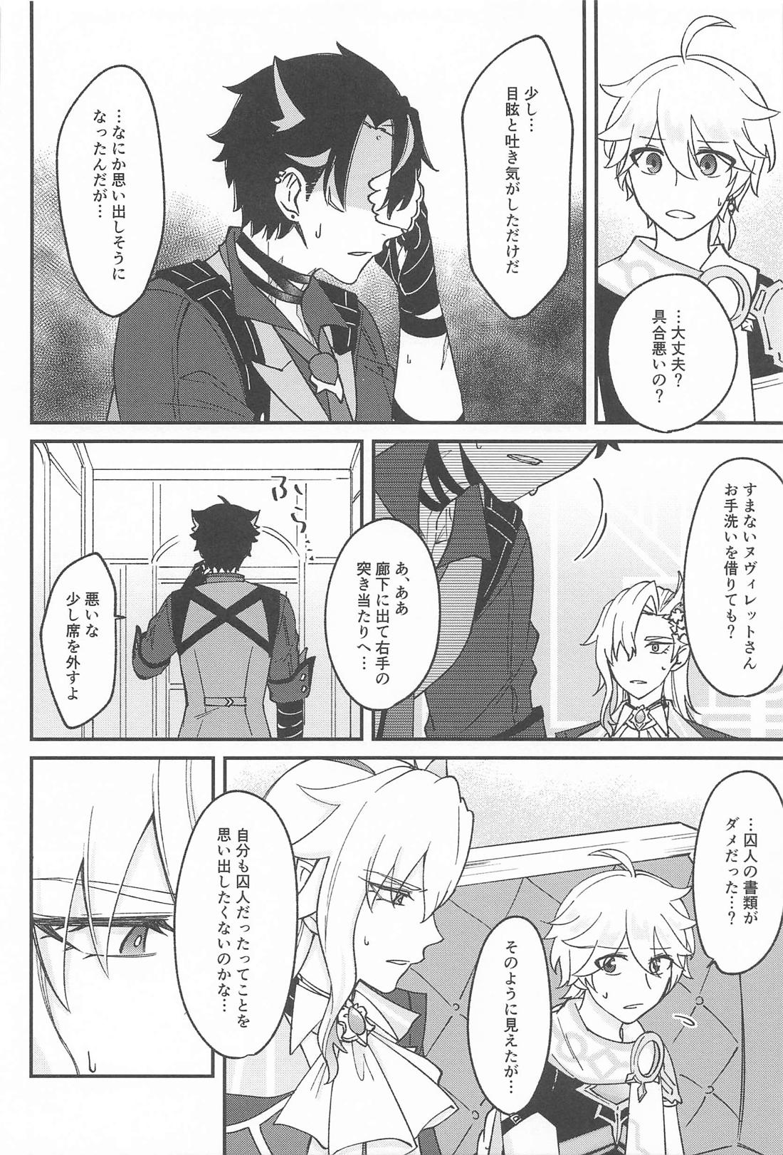 迷い犬と雨のワルツ 15ページ