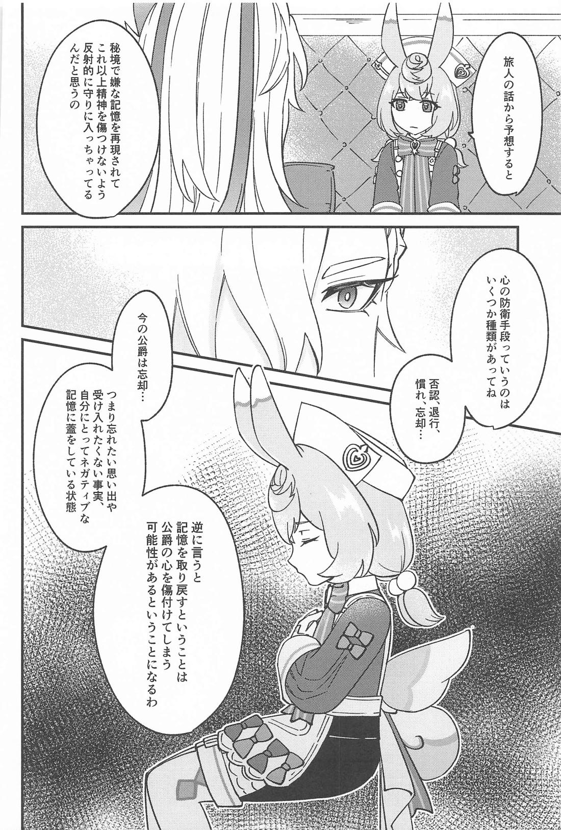 迷い犬と雨のワルツ 17ページ