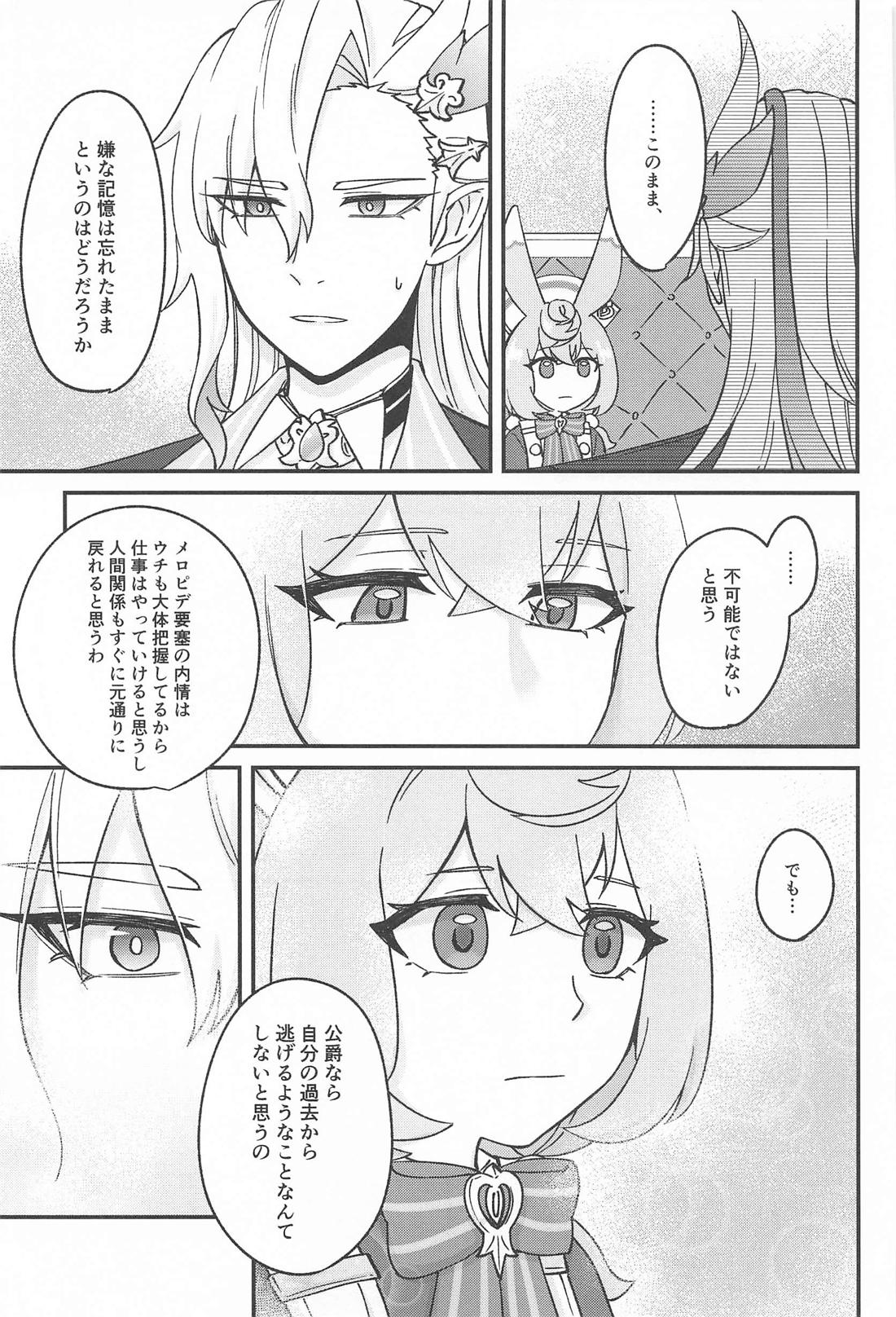 迷い犬と雨のワルツ 18ページ
