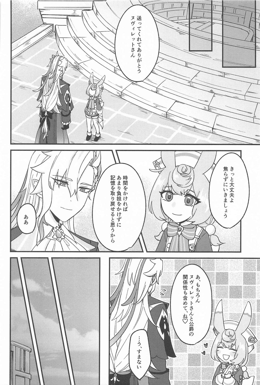 迷い犬と雨のワルツ 19ページ