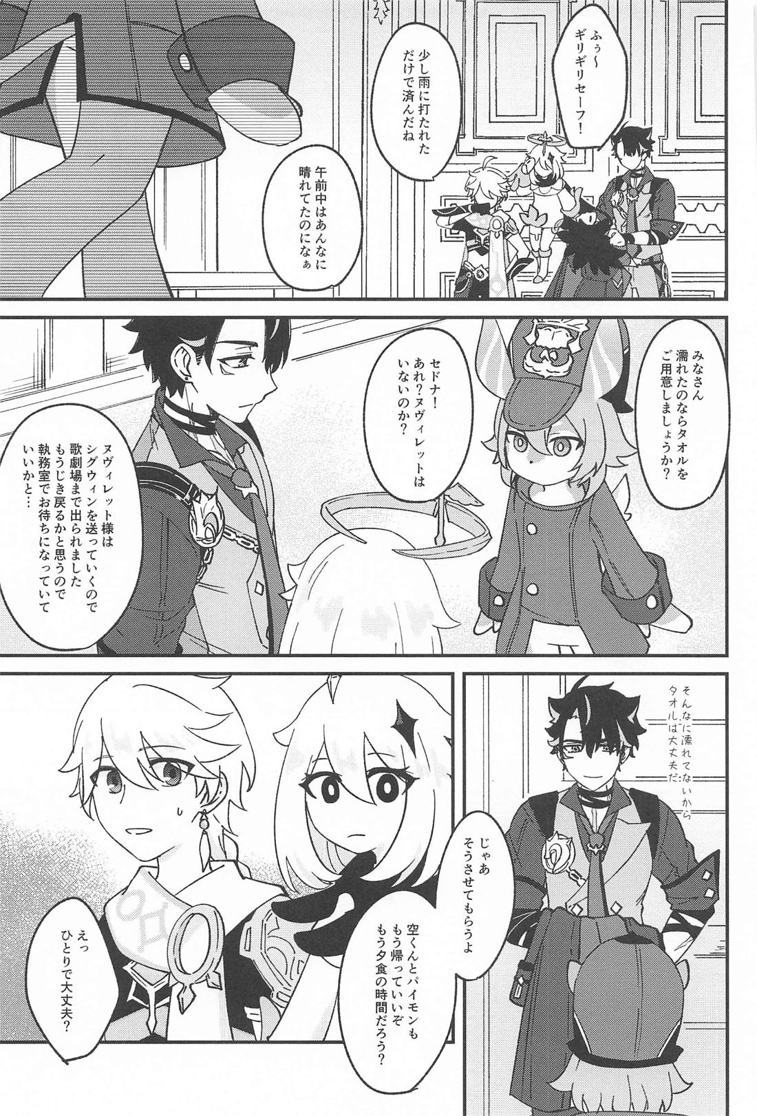 迷い犬と雨のワルツ 20ページ