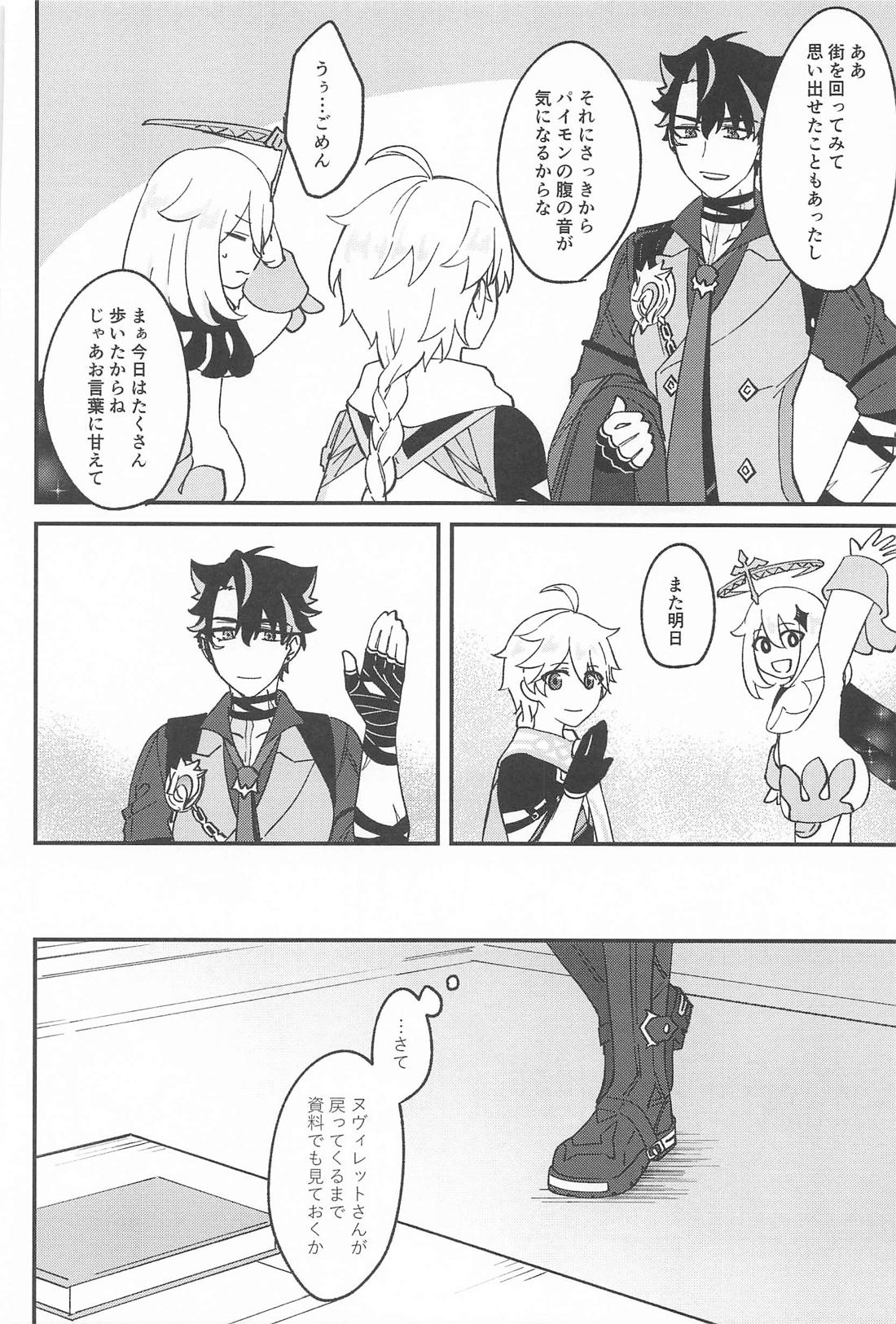 迷い犬と雨のワルツ 21ページ