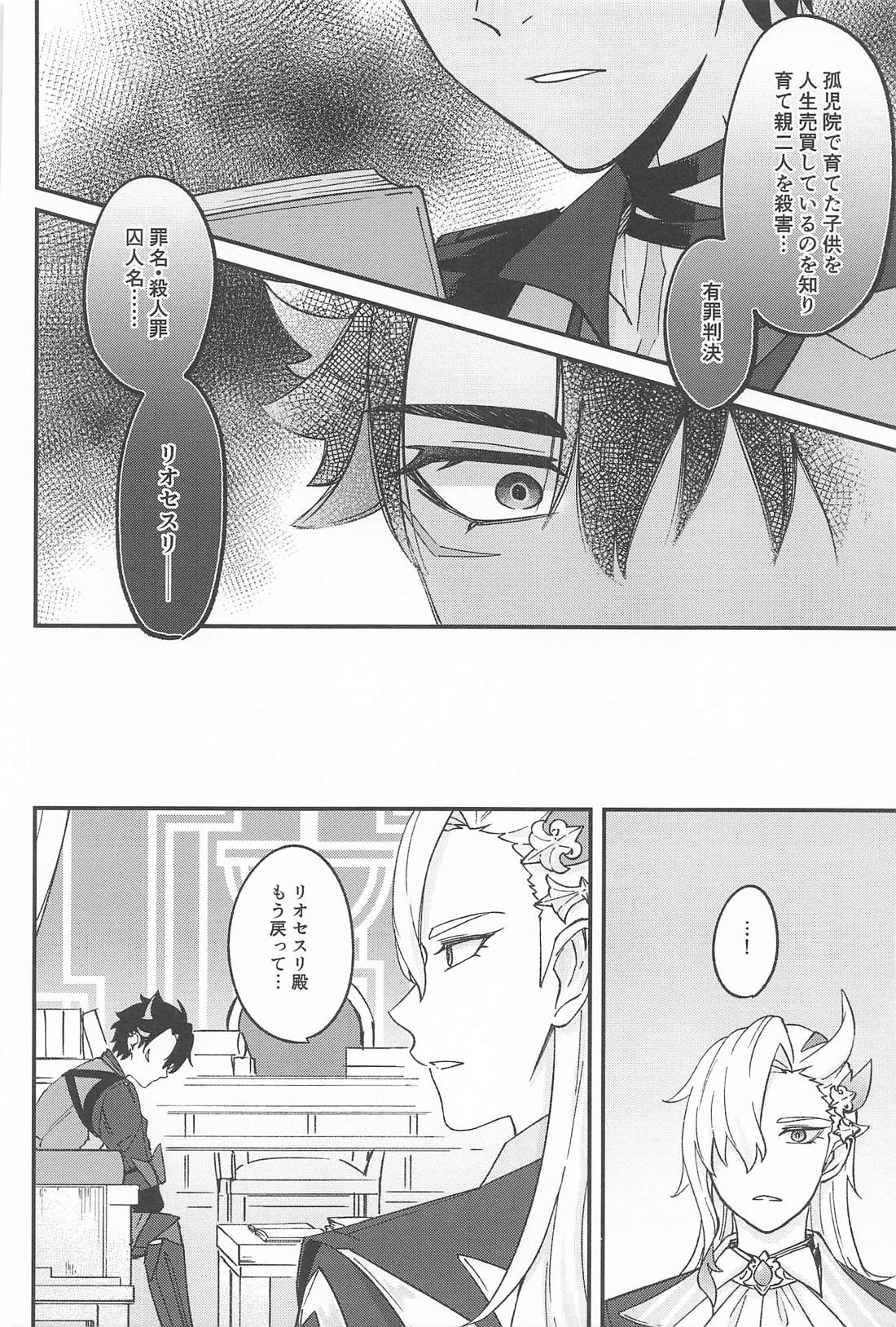 迷い犬と雨のワルツ 23ページ