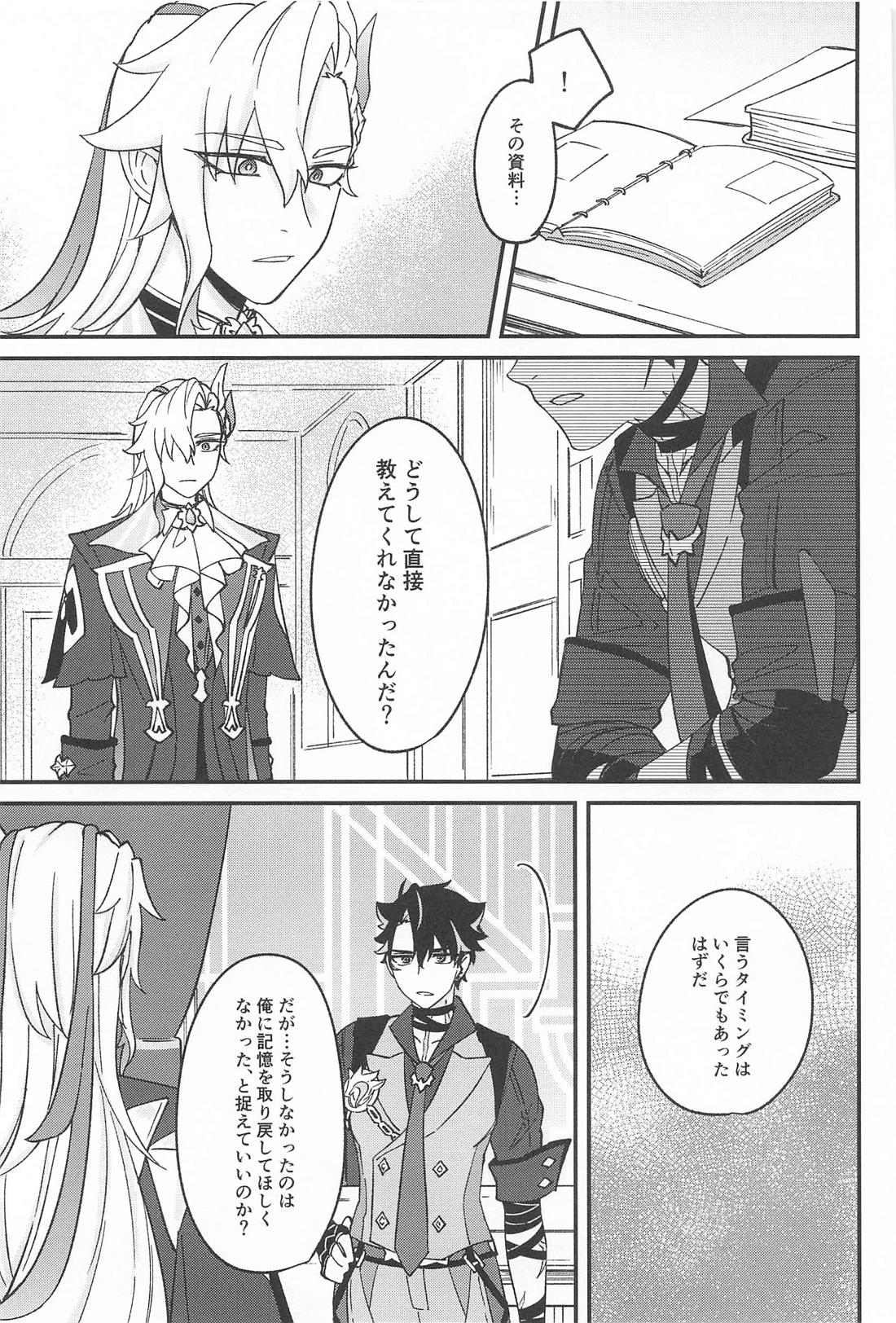 迷い犬と雨のワルツ 24ページ