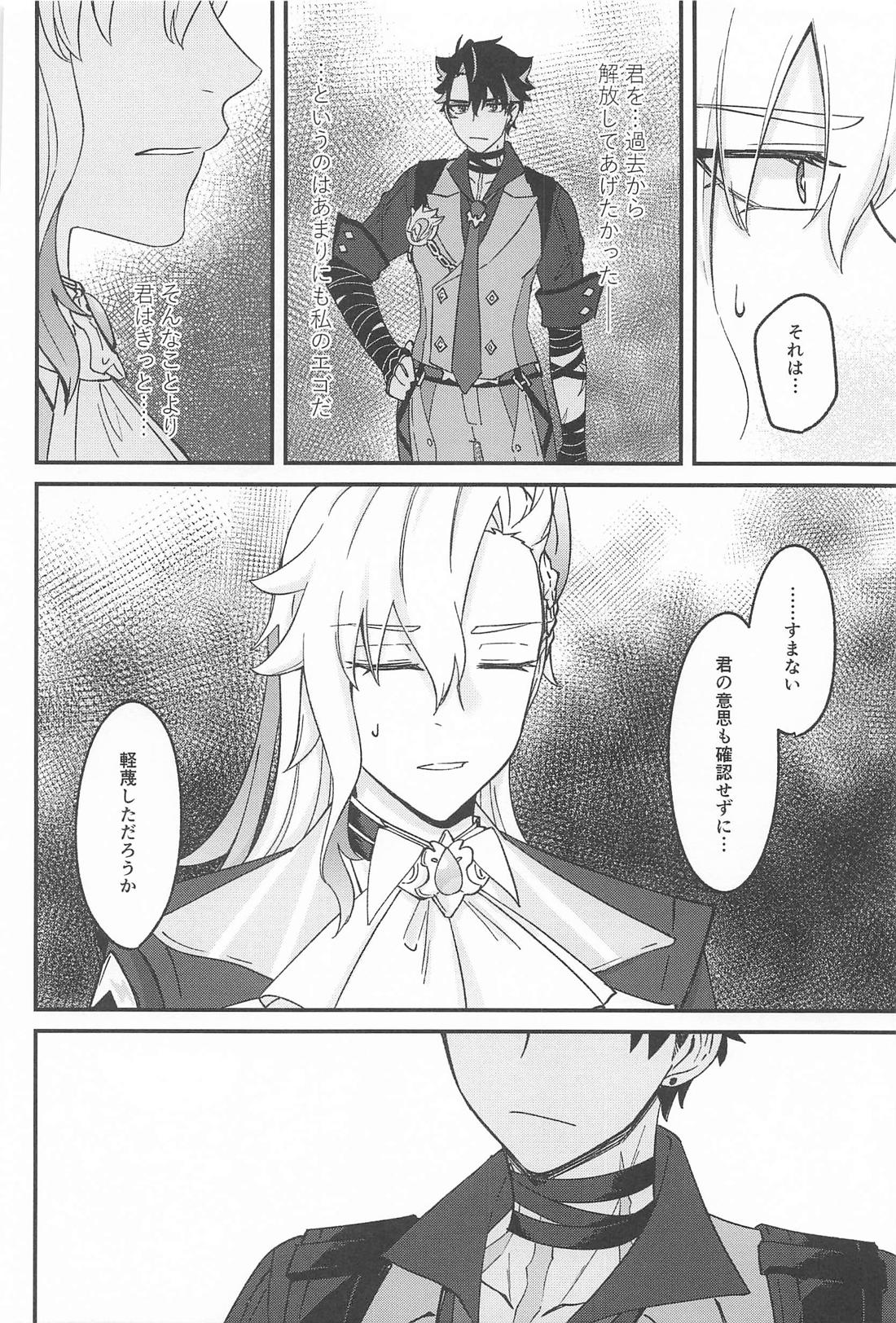 迷い犬と雨のワルツ 25ページ