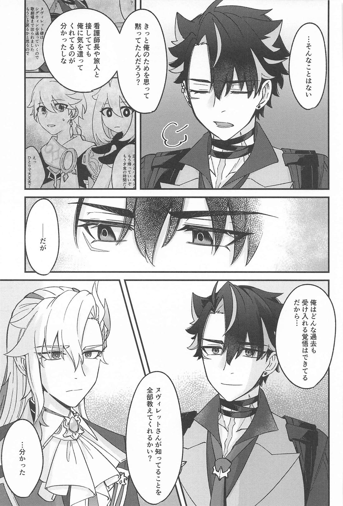 迷い犬と雨のワルツ 26ページ
