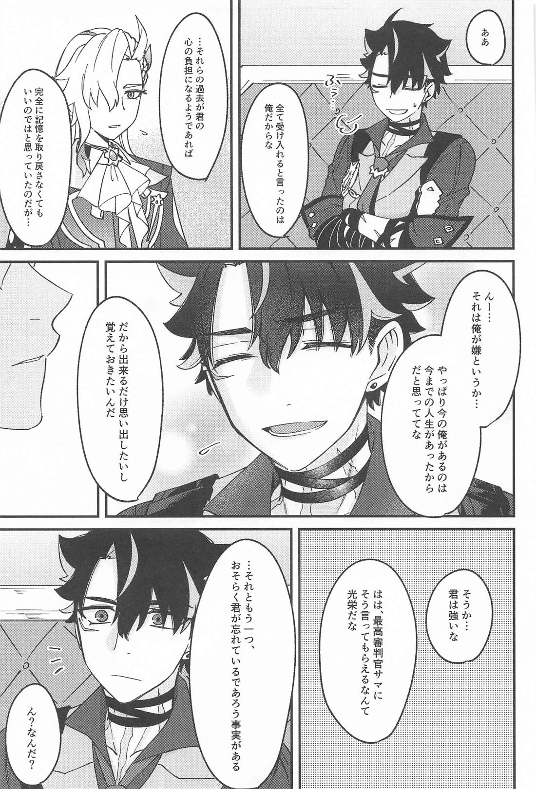 迷い犬と雨のワルツ 28ページ