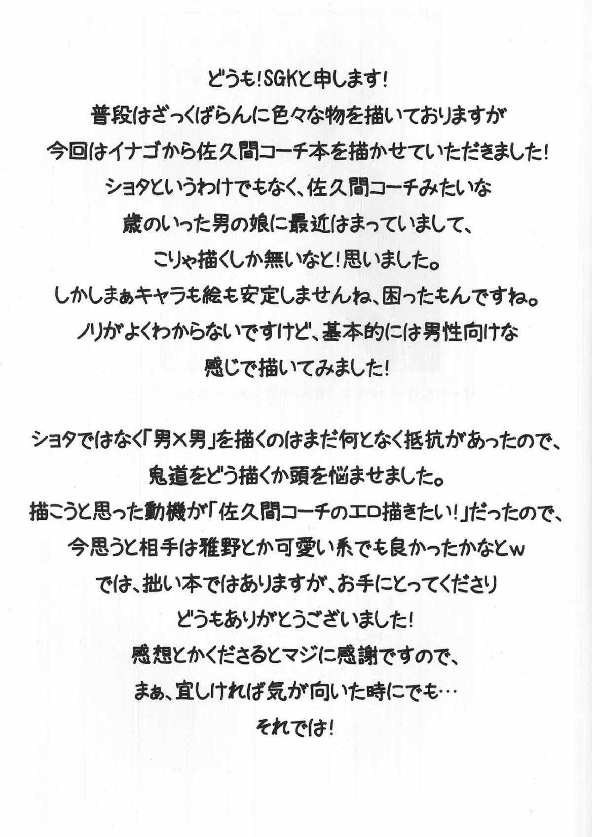 佐久間コーチのおもてなし 24ページ