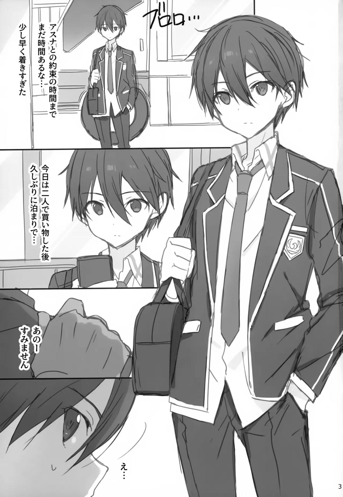 桐ヶ谷和人MM号強制乗車 2ページ