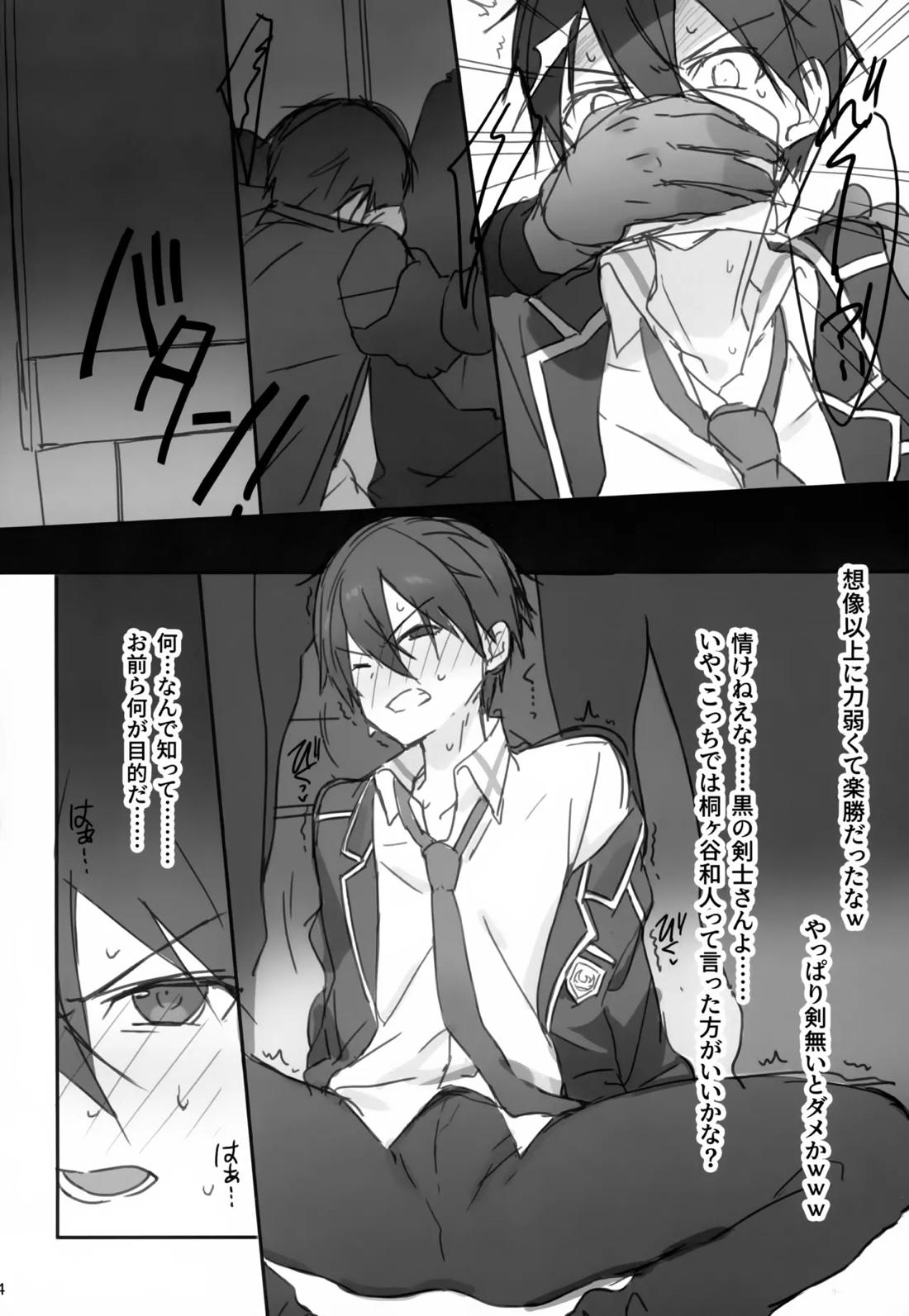 桐ヶ谷和人MM号強制乗車 3ページ
