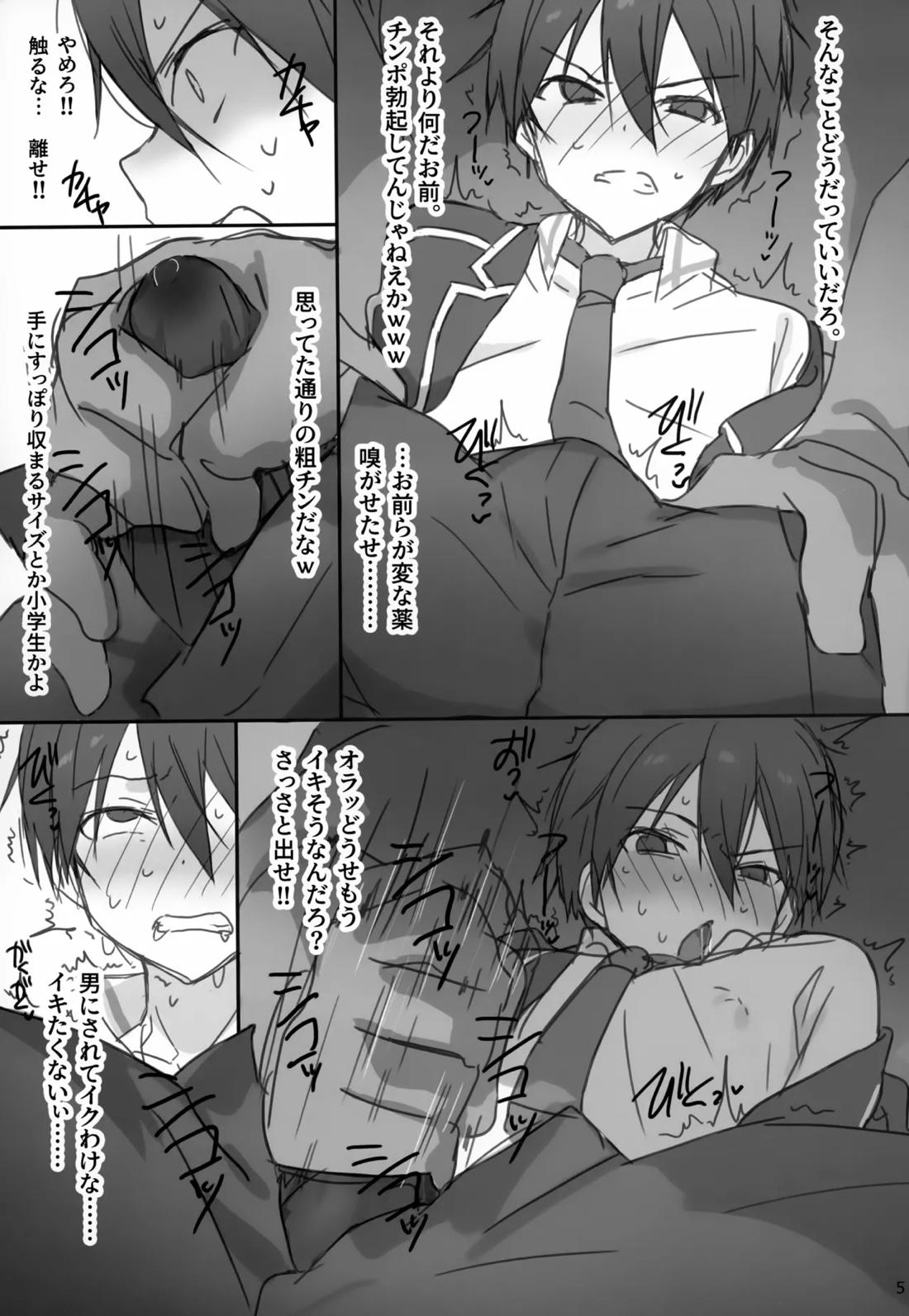 桐ヶ谷和人MM号強制乗車 4ページ