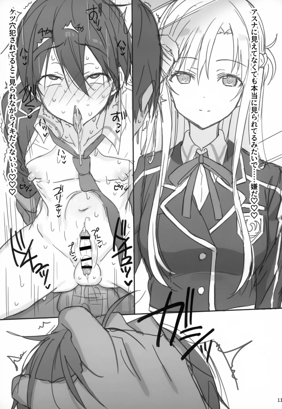 桐ヶ谷和人MM号強制乗車 10ページ