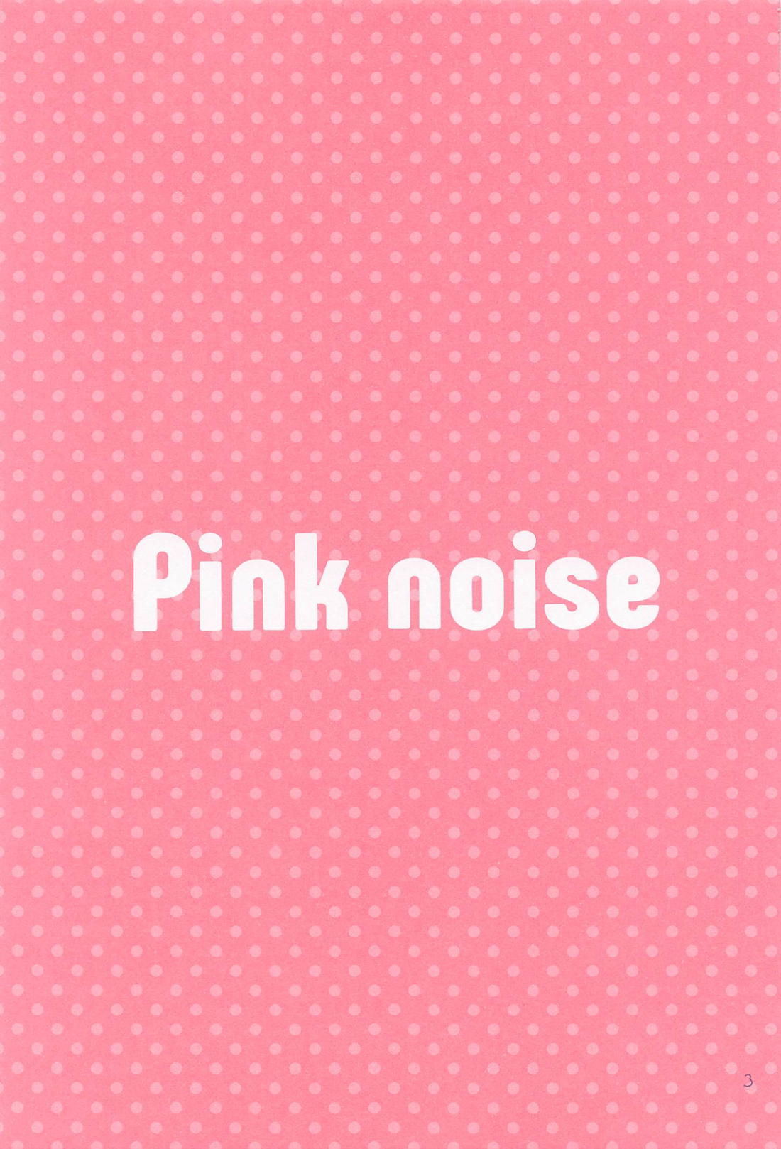 Pink noise 2ページ