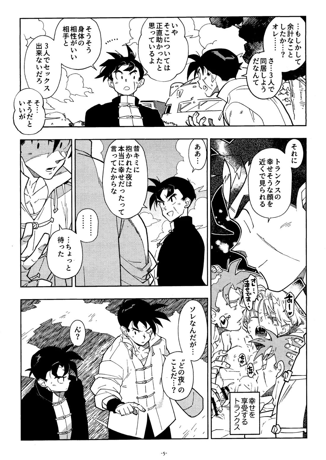 スウィートハート 4ページ