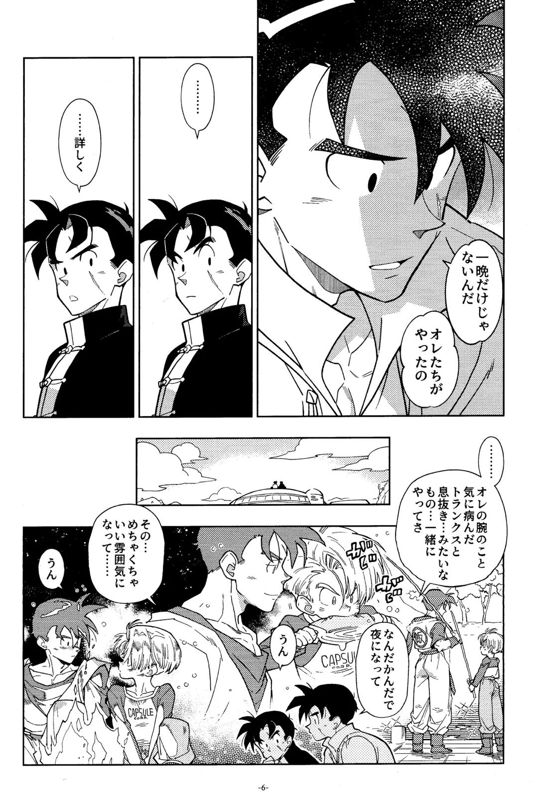 スウィートハート 5ページ