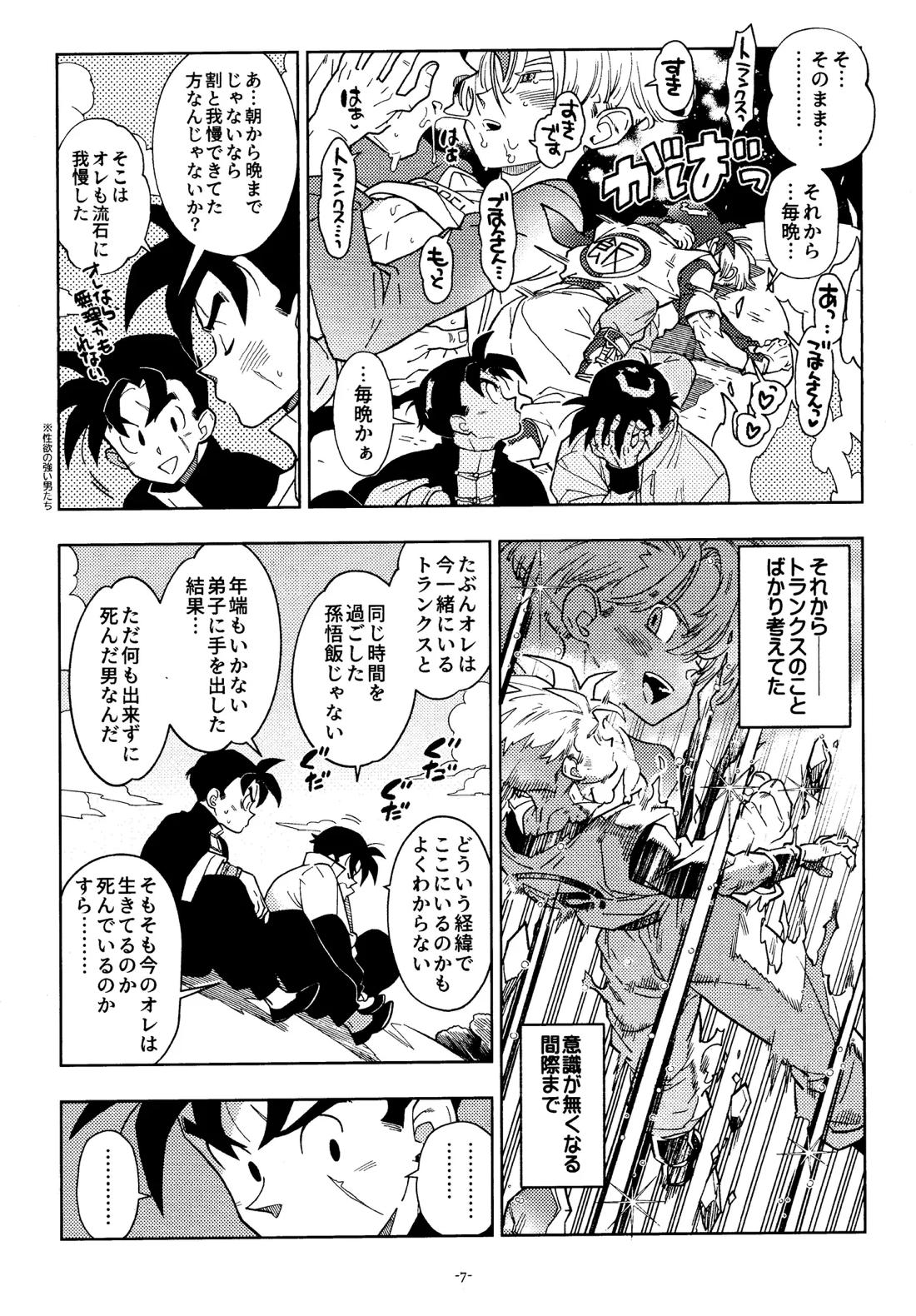 スウィートハート 6ページ
