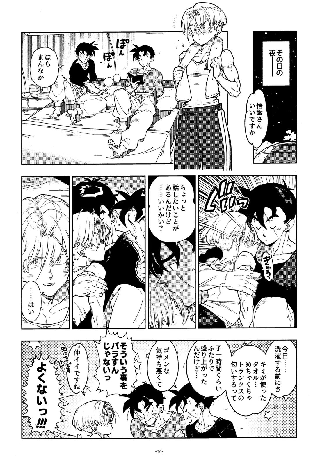 スウィートハート 15ページ