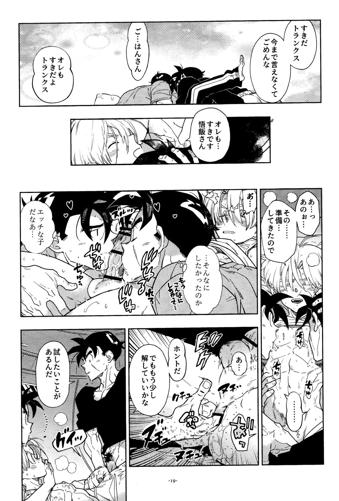 スウィートハート 18ページ