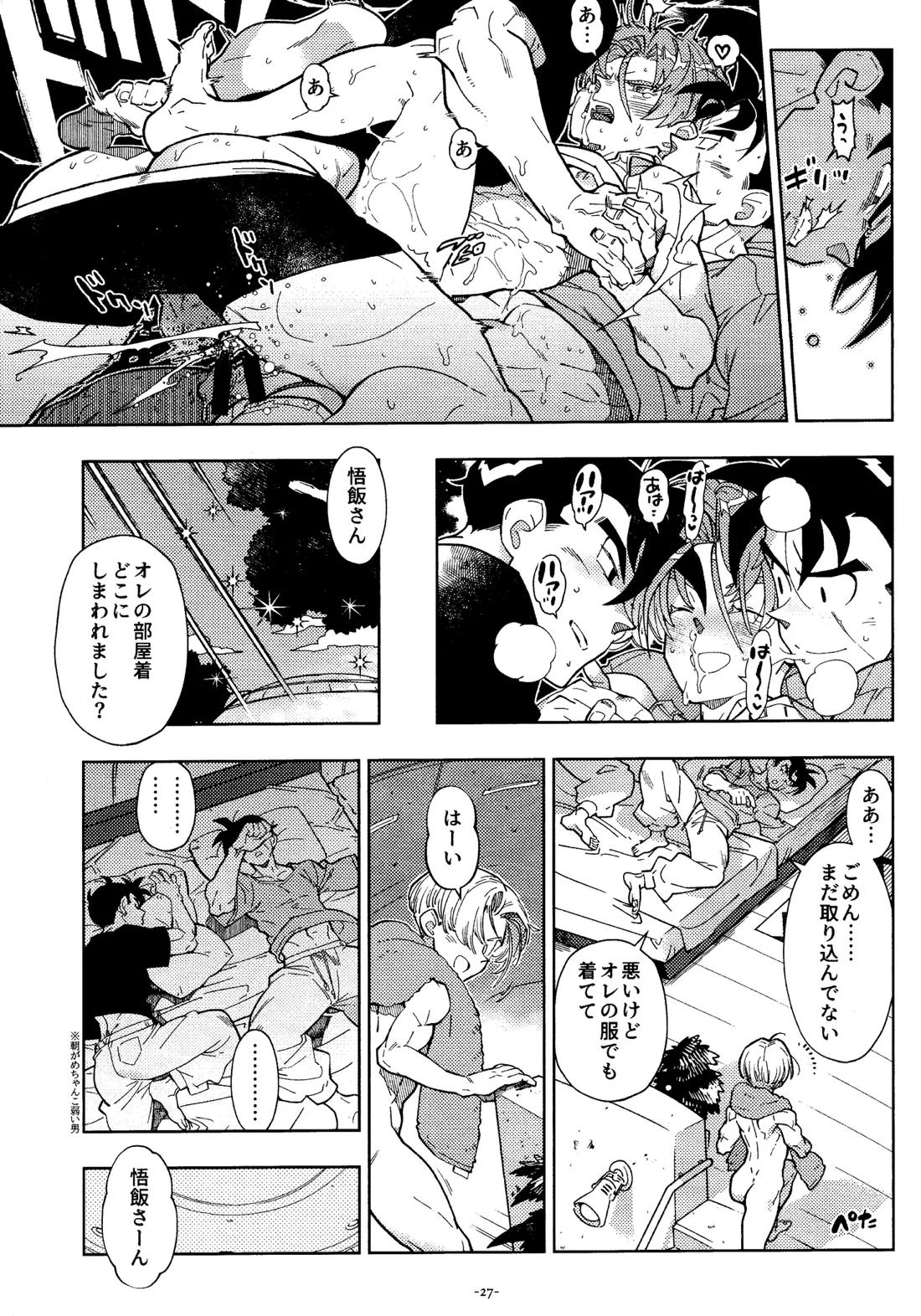 スウィートハート 26ページ
